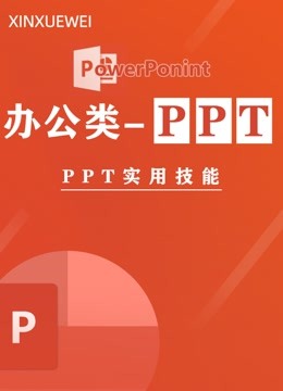 PPT全套实用教程