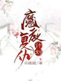 魔教复兴计划