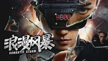 watch the lastest 浪漫风暴 (2021) with English subtitle English Subtitle
