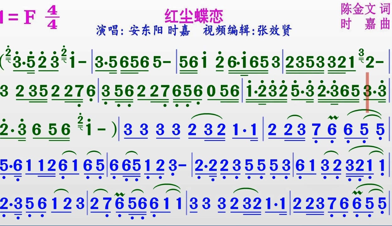 红尘蝶恋简谱教唱图片