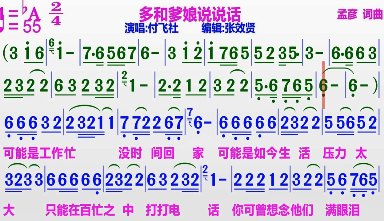 说说话歌词简谱图片