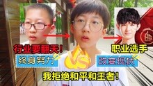 [图]王牌小子彻底退游？讽刺和平暖暖，放话解决防沉迷，改变教育行业