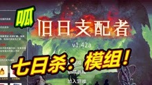 [图]【呱】七日杀旧日支配者1：开局发现2万的宝藏！