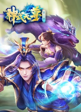 神武天尊高清海报