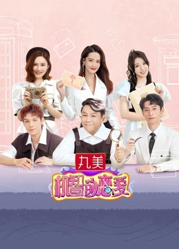 线上看 机智的恋爱 (2021) 带字幕 中文配音
