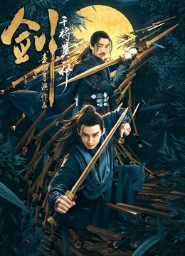 Tonton online Sword: General Mo Ye (2019) Sub Indo Dubbing Mandarin