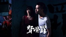  Ghost Marriage (2018) sub español doblaje en chino