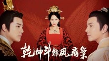 Watch the latest the Queen Left the Palace (2019) with English subtitle English Subtitle