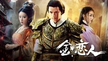 Watch the latest Lover in Golld Armor (2019) online with English subtitle for free English Subtitle