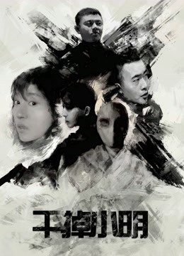 Giết Xiao Ming (2016) Full Vietsub – Iqiyi | Iq.Com