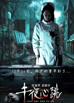 午夜心跳