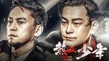 Watch the latest Hot Blood Juvenile (2018) with English subtitle English Subtitle