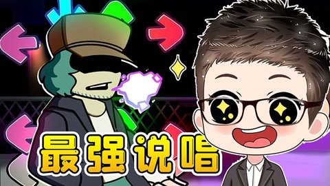 【遊小浪玩遊戲】第一季 週五夜放克:挑戰煙叔!