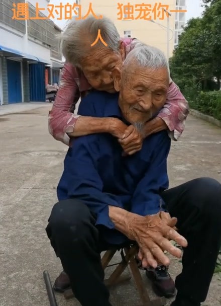 百岁爷爷奶奶,携手走过82年,白头到老,遇上对的人