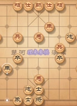 中国象棋实战对局技巧