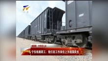 宁东铁路职工:我们在工作岗位上为祖国庆生