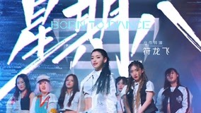 Tonton online Rekaman Musik: "Born To Dance minggu ke-8" (2021) Sub Indo Dubbing Mandarin