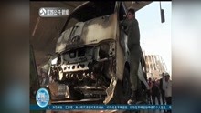  叙利亚首都发生汽车爆炸袭击 致多人死伤