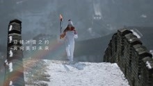奥运之火再次拥抱北京，易烊千玺 、谷爱凌邀你共赴《冰雪之约》