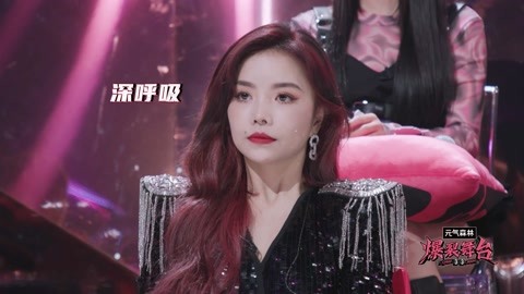幕后：爆裂女孩互相加油打气 紧张出现“人传人”现象？