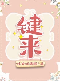 键来