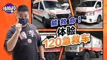 [图]体验北京120急救车的一天