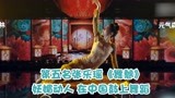 第五名张乐瑶《舞魑》妖媚动人 在中国鼓上舞蹈