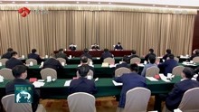 省委召开领导干部会议 传达学习贯彻党的十九届六中全会精神