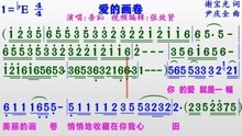 [图]吾訫演唱《爱的画卷》的完整版彩色动态简谱