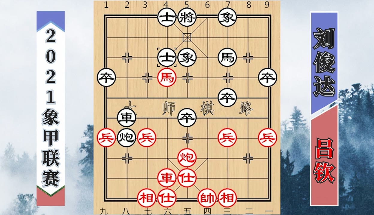 象棋大师刘俊达图片