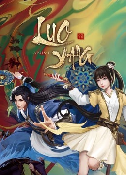  Luoyang (anime) (2021) 日語字幕 英語吹き替え