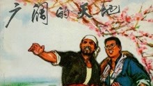 watch the latest 广阔的天地（上） (1969) with English subtitle English Subtitle