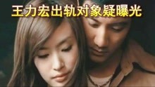 王力宏带回家过夜的女生被扒出，竟是当年《花田错》MV的女主角