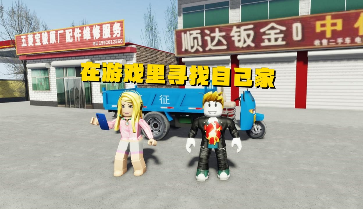 【暗墨游戏解说】罗布乐思roblox：地球模拟器在游戏里边寻找自己的家是什么体验 81万粉丝136点赞热议中游戏视频 免费在线观看 爱奇艺 4813