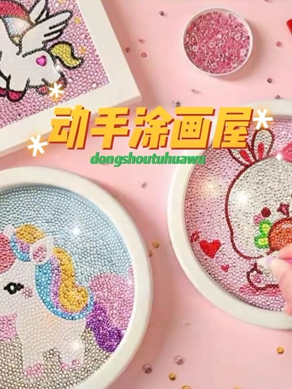 动手涂画屋