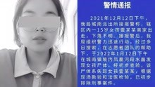 [图]失联一个月终被找到！安徽六安15岁失联少女确认身亡，警方通报！