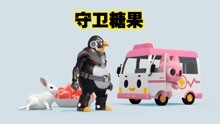 迷你特工队：企鹅大盗抢糖果，小动物们都哭了