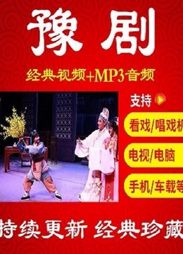 【2022】第四季【河南豫剧】经典戏曲 周末戏院 每天看唱大戏
