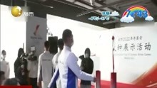  北京冬奥会火种展示举行第15场活动
