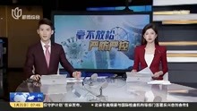 北京:新增5例本土确诊病例疫情防控再敲警钟