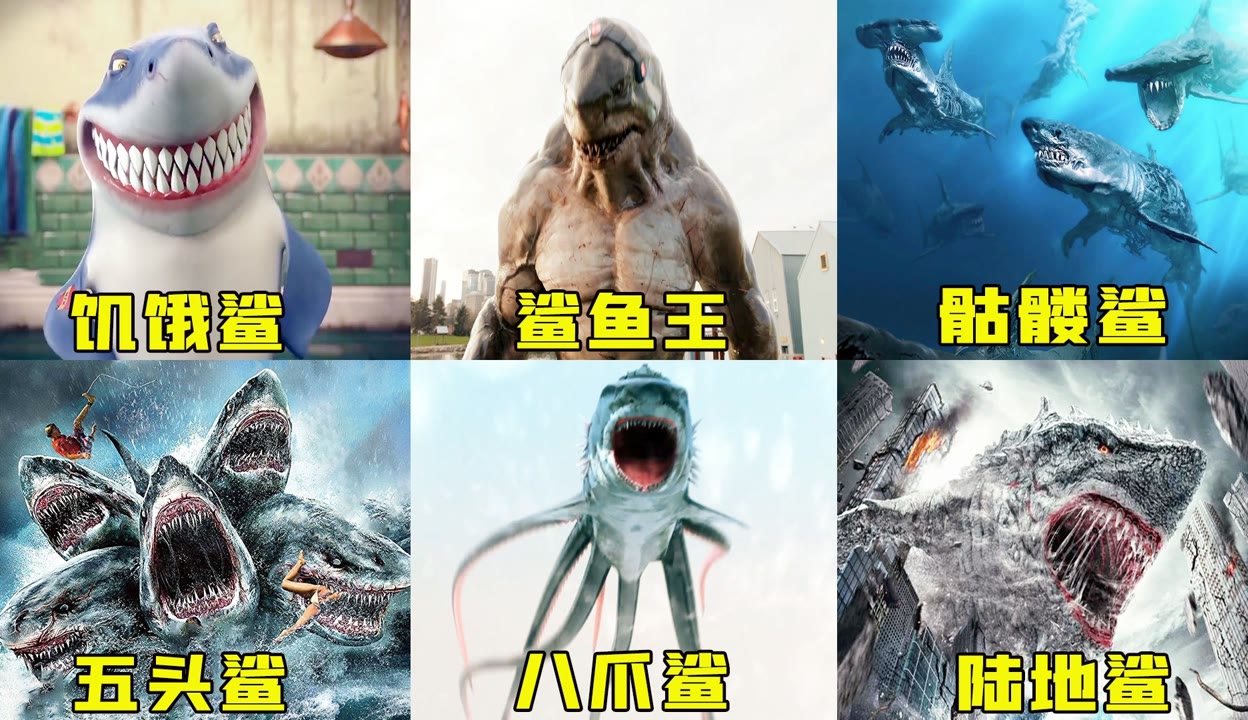 六头奇葩鲨鱼谁更强搞笑鲨喜欢看电视八爪狂鲨大战风神翼龙