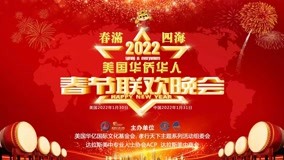  2022 Overseas Chinese Spring Festival Gala 2022-01-31 (2022) 日本語字幕 英語吹き替え