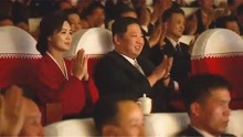 实拍：金正恩携夫人李雪主观看新年演出 并登台与表演者合影留念