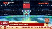 北京2022年冬奥会开幕