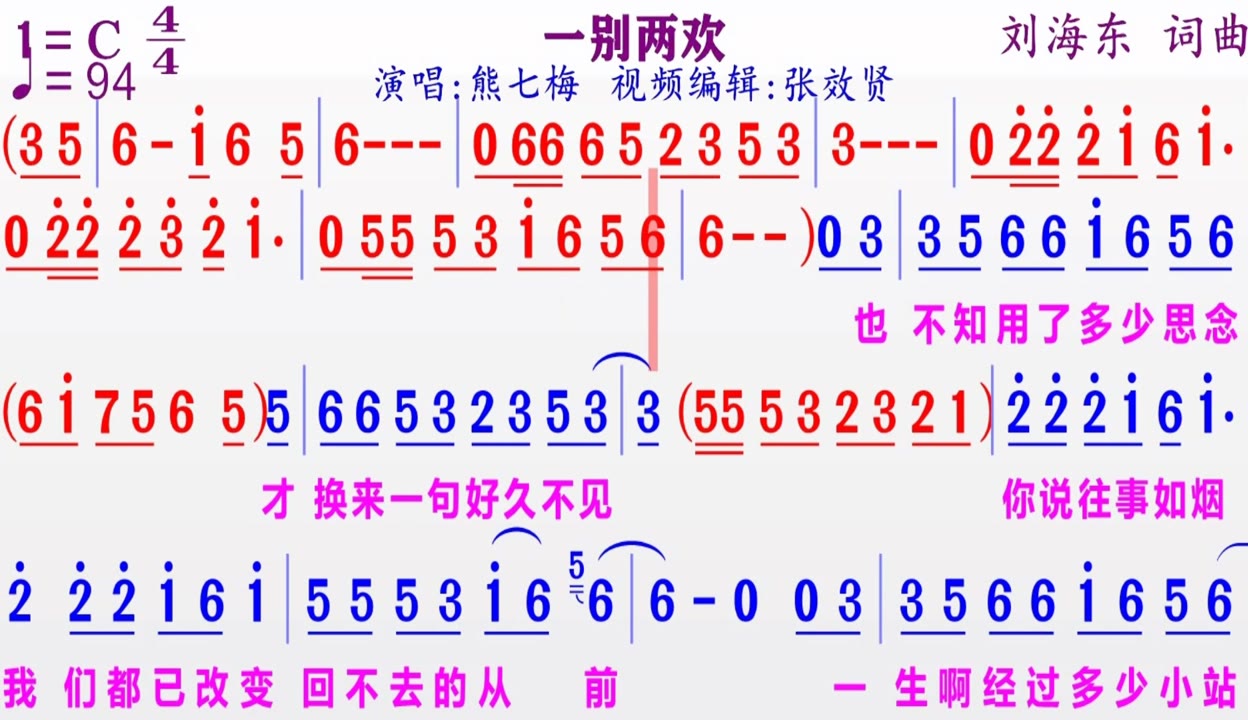 一别两欢简谱歌图片