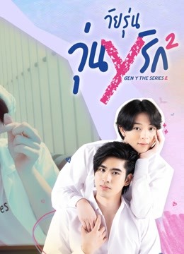 Gen y the series online ep 2 eng sub