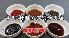 [图]豆瓣酱、甜面酱、海鲜酱、柱候酱、叉烧酱的区别和用途，干货收藏