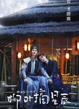 Liễu Diệp Trích Tinh Thần (2022) Full Vietsub – Iqiyi | Iq.Com