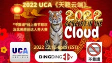 The 2022 “Concert in the Cloud“ 2022-03-16