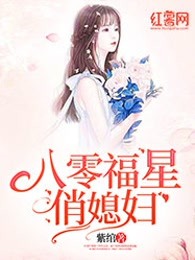 八零福星俏媳妇